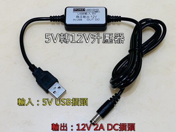 S__118464520 A001 5V轉12V升壓器 輸出升級2A更穩定耐用