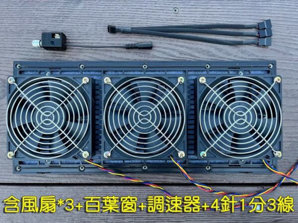 A024 暴風款12V 12CM三排風扇全套